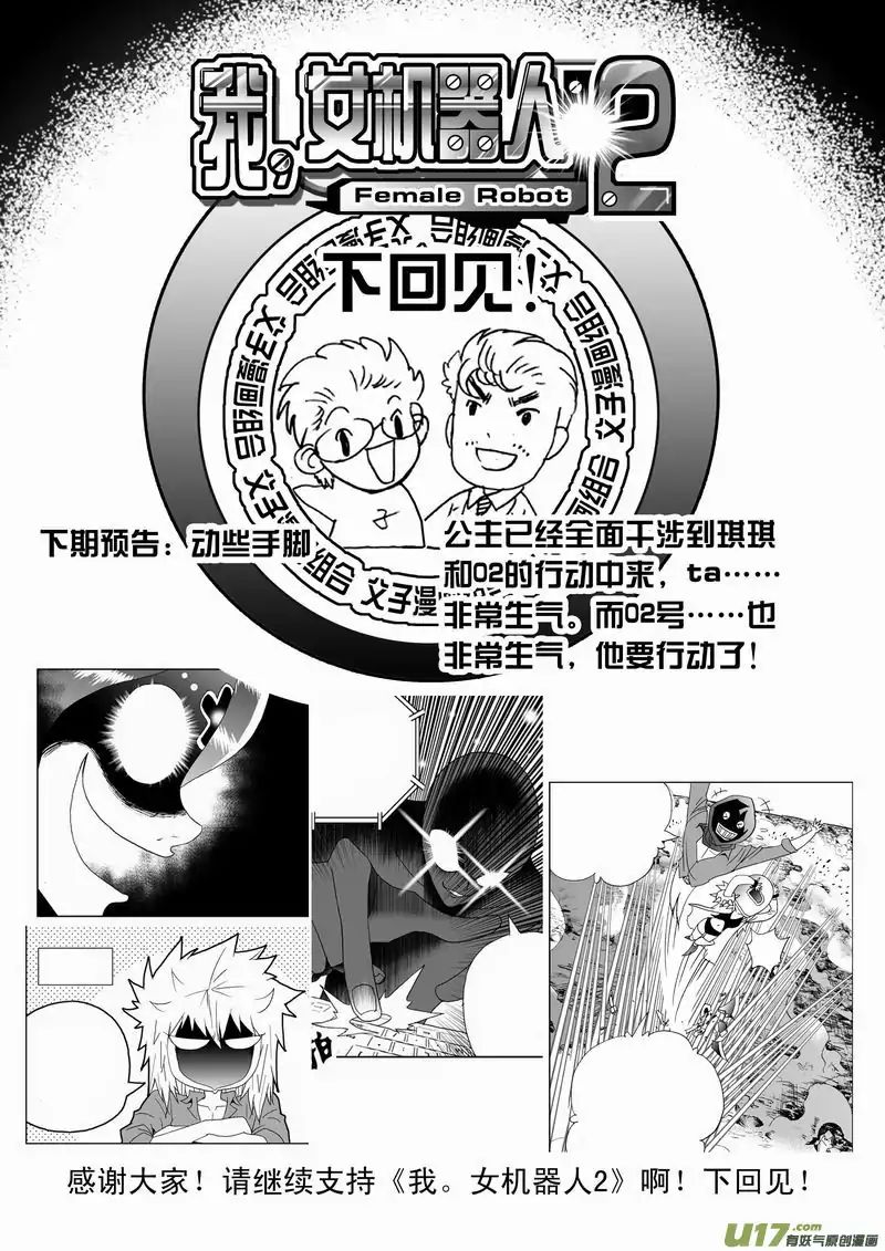 I The Female Robot Chapter 169 #19