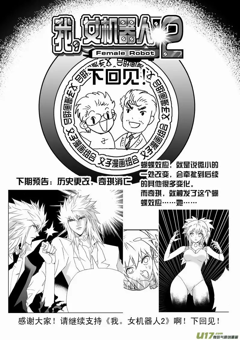 I The Female Robot Chapter 162 #21