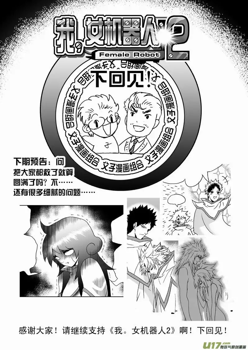 I The Female Robot Chapter 159 #20