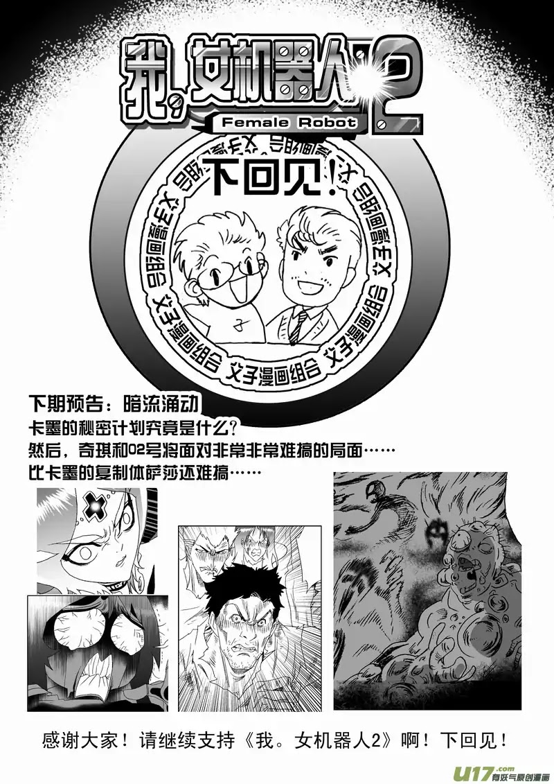 I The Female Robot Chapter 155 #19