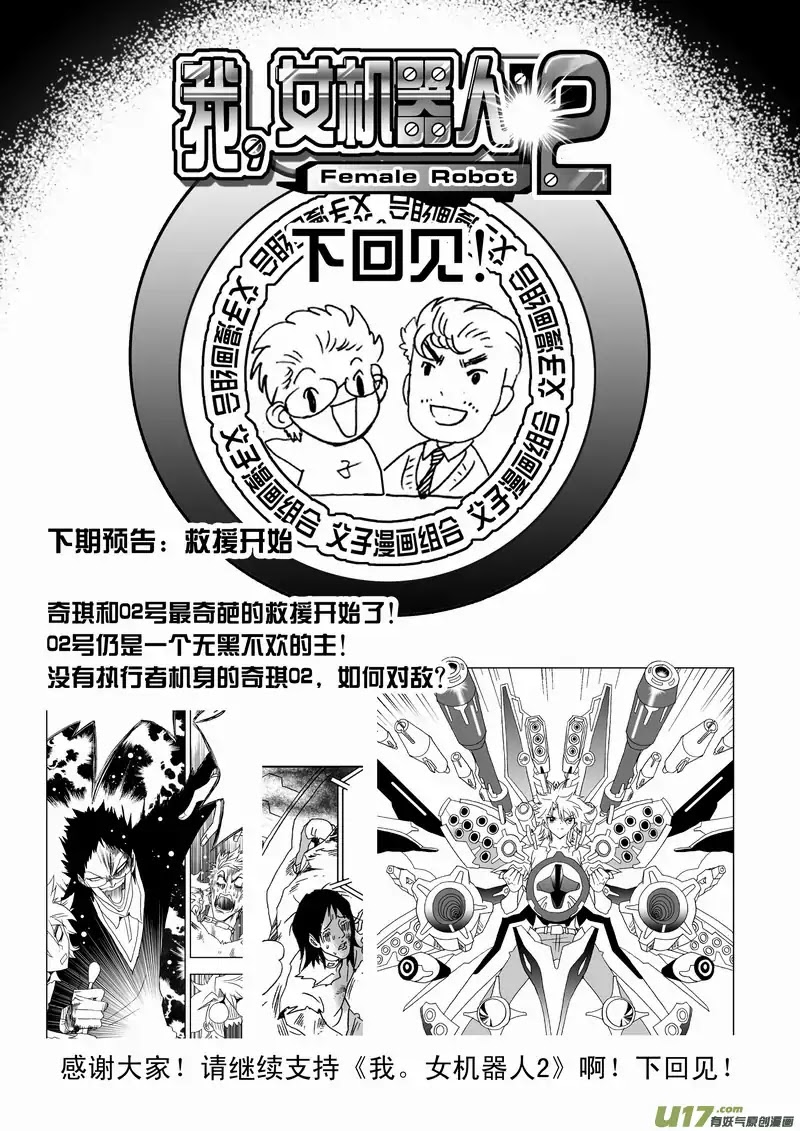 I The Female Robot Chapter 151 #21