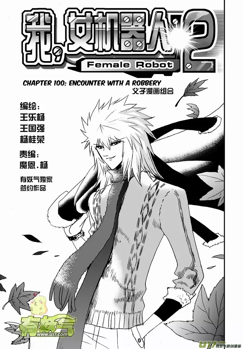 I The Female Robot Chapter 146 #2