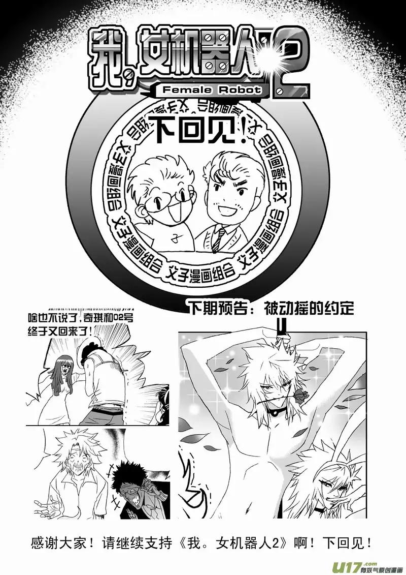 I The Female Robot Chapter 150 #20