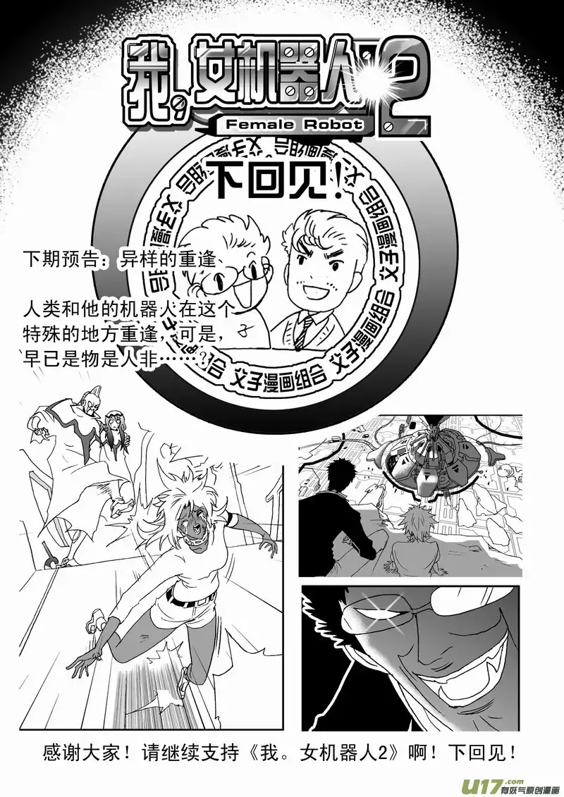 I The Female Robot Chapter 146 #23