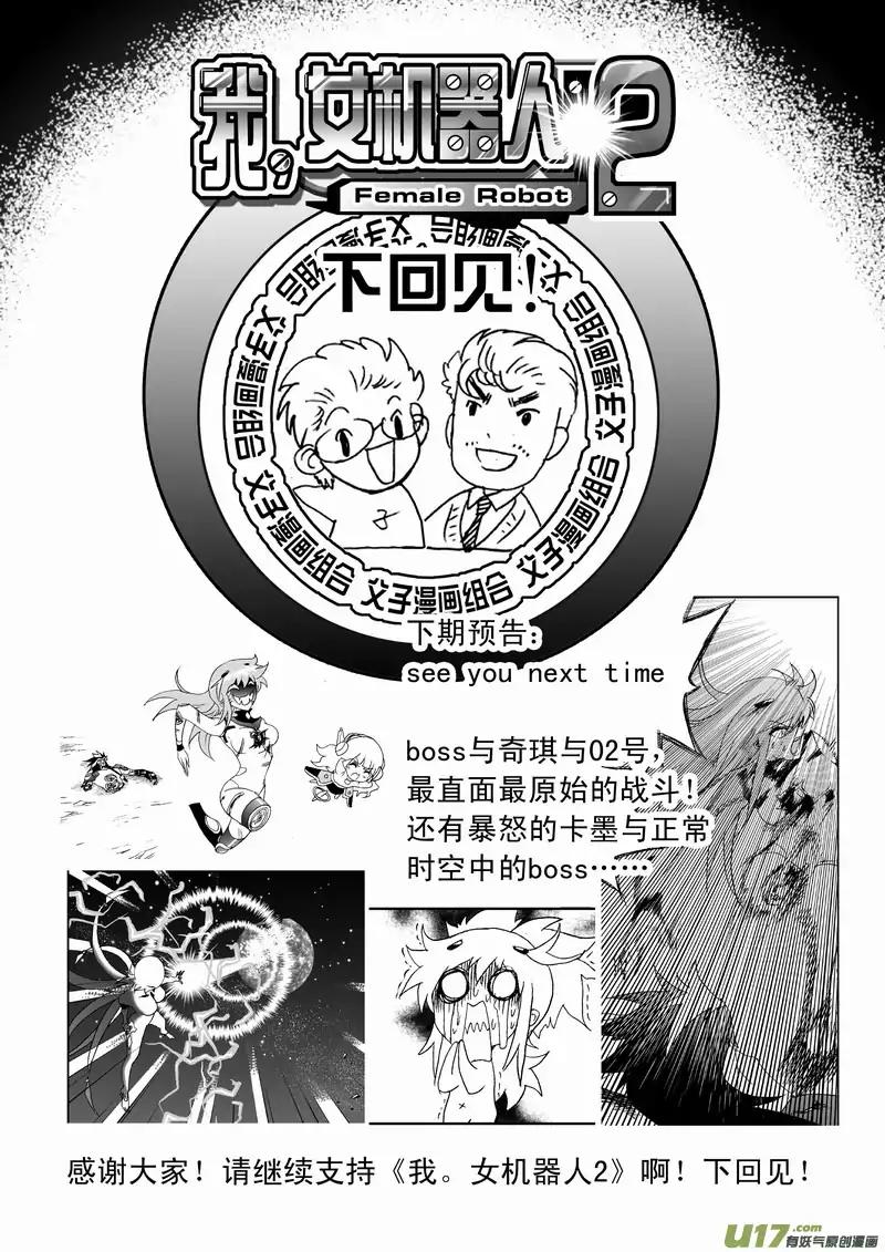 I The Female Robot Chapter 141 #22