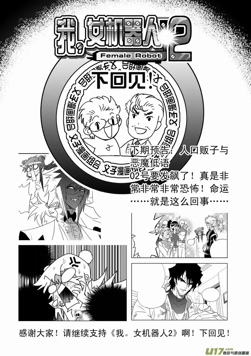 I The Female Robot Chapter 130 #21