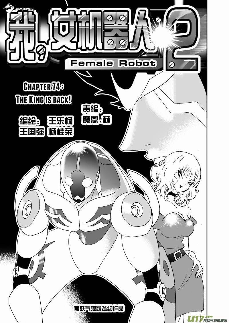 I The Female Robot Chapter 121 #2