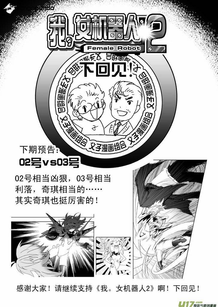 I The Female Robot Chapter 108 #21