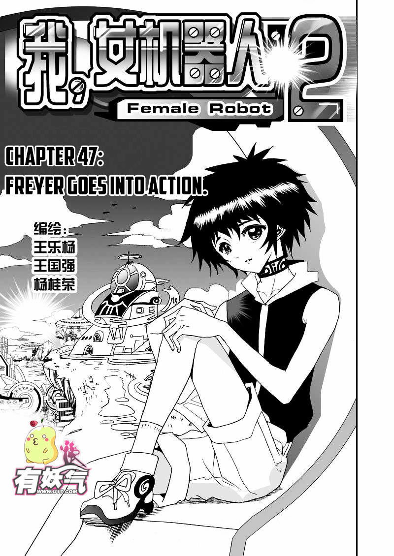 I The Female Robot Chapter 92 #2