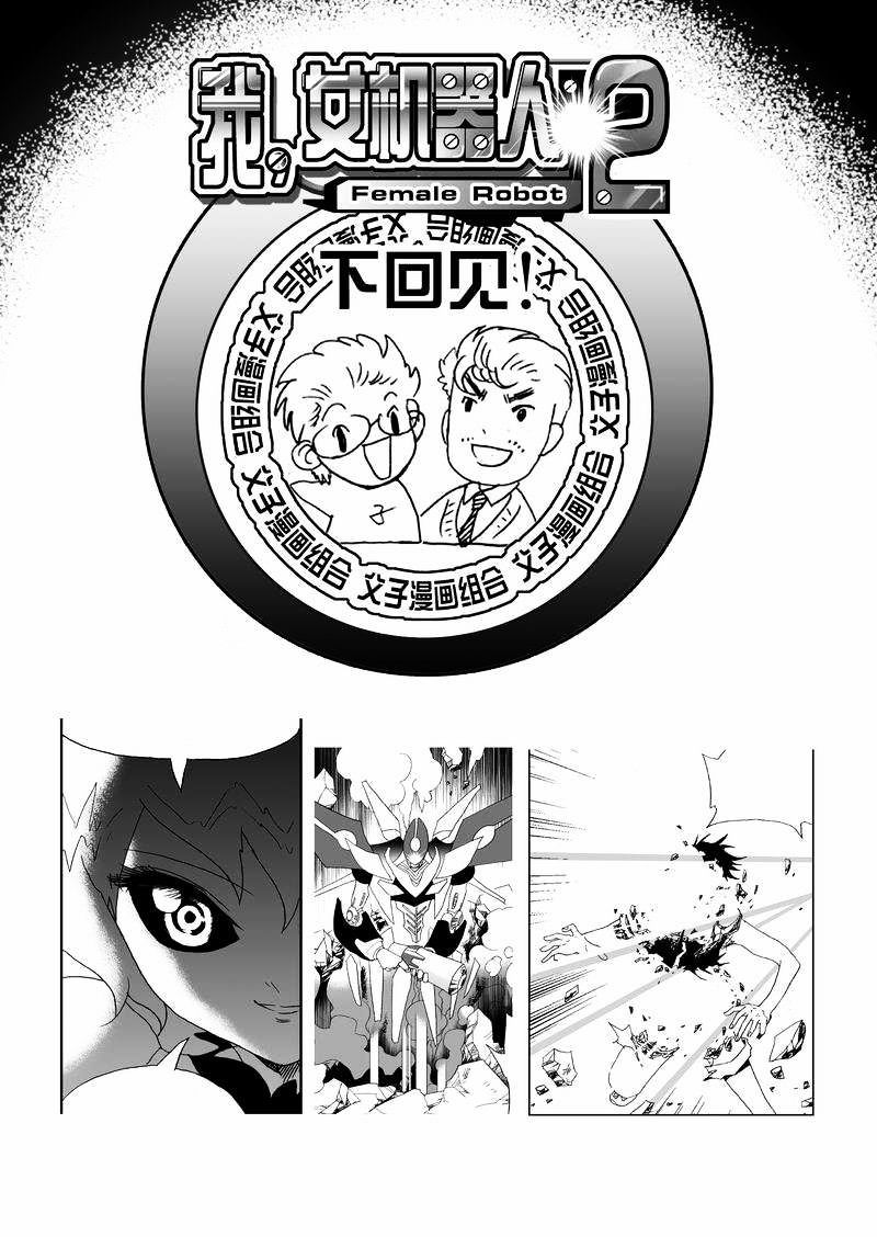 I The Female Robot Chapter 92 #18