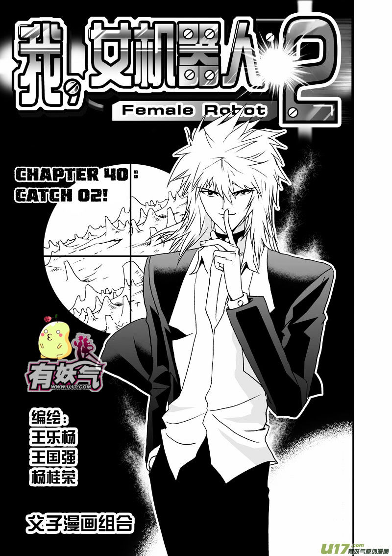 I The Female Robot Chapter 85 #2