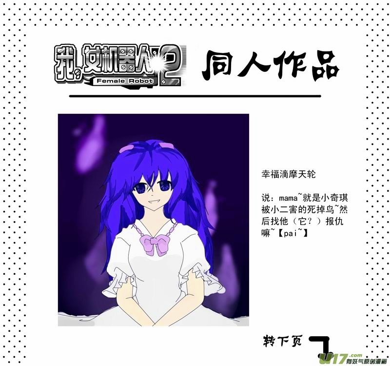 I The Female Robot Chapter 85 #18