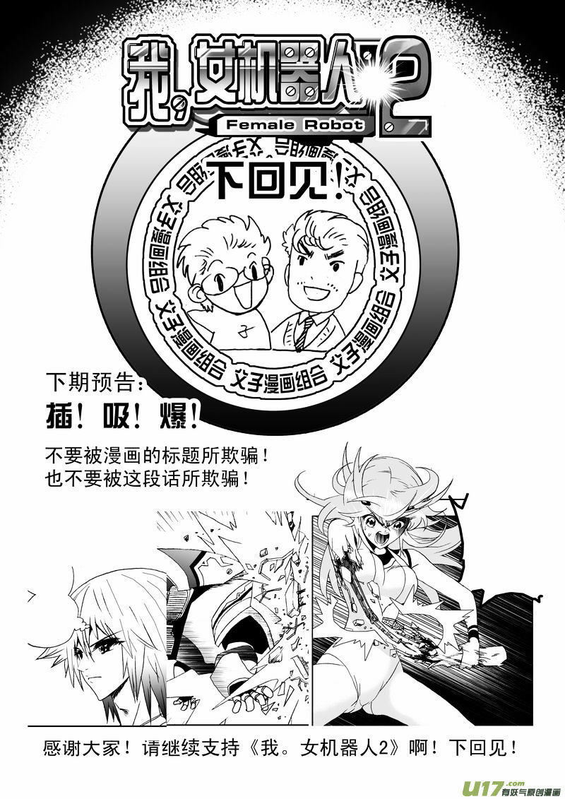 I The Female Robot Chapter 76 #20