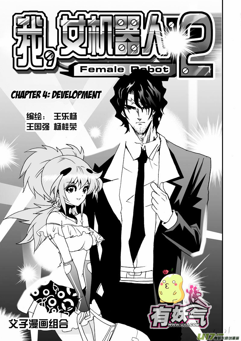 I The Female Robot Chapter 49 #2