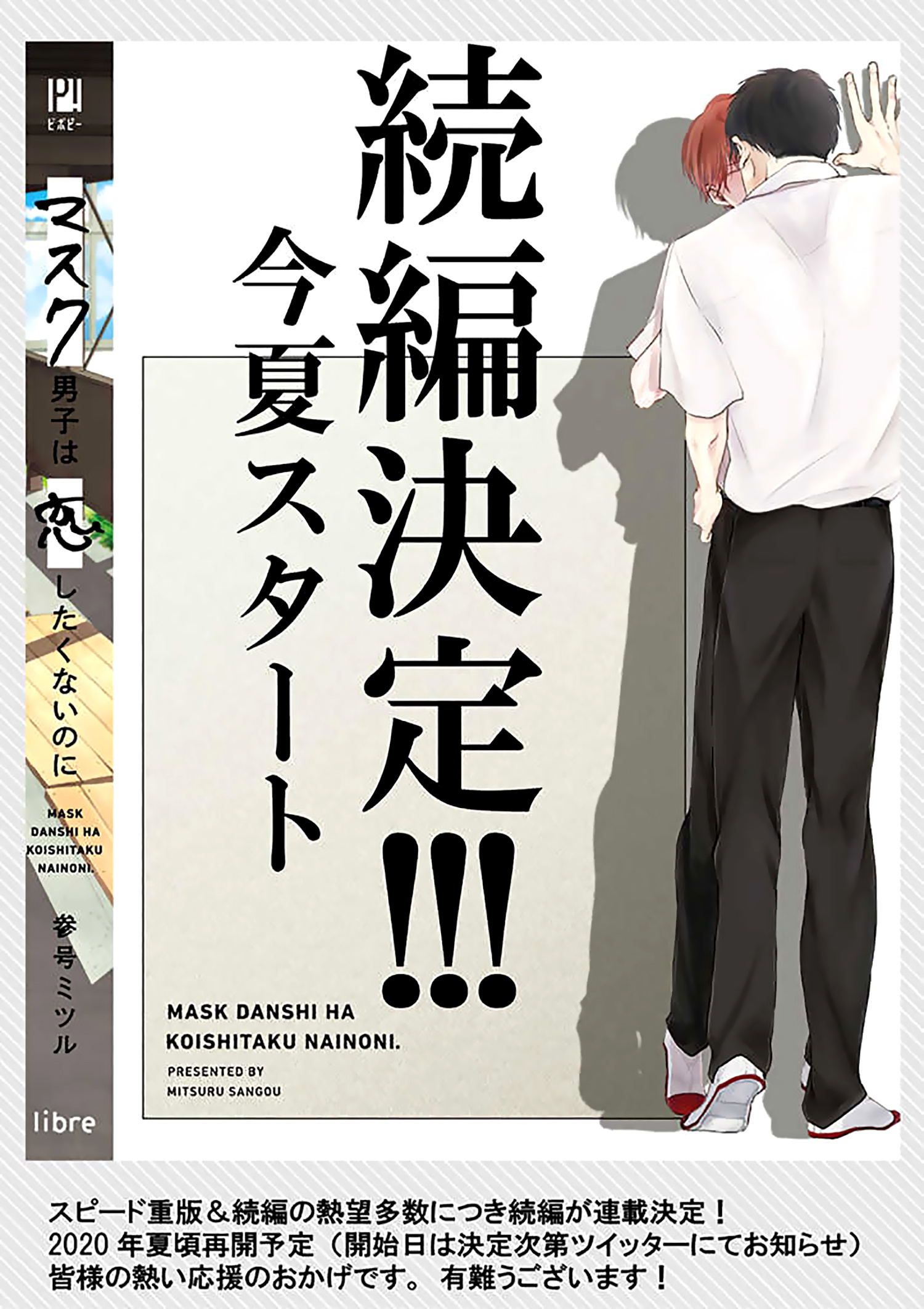 Mask Danshi Wa Koishitakunai No Ni Chapter 10.8 #9