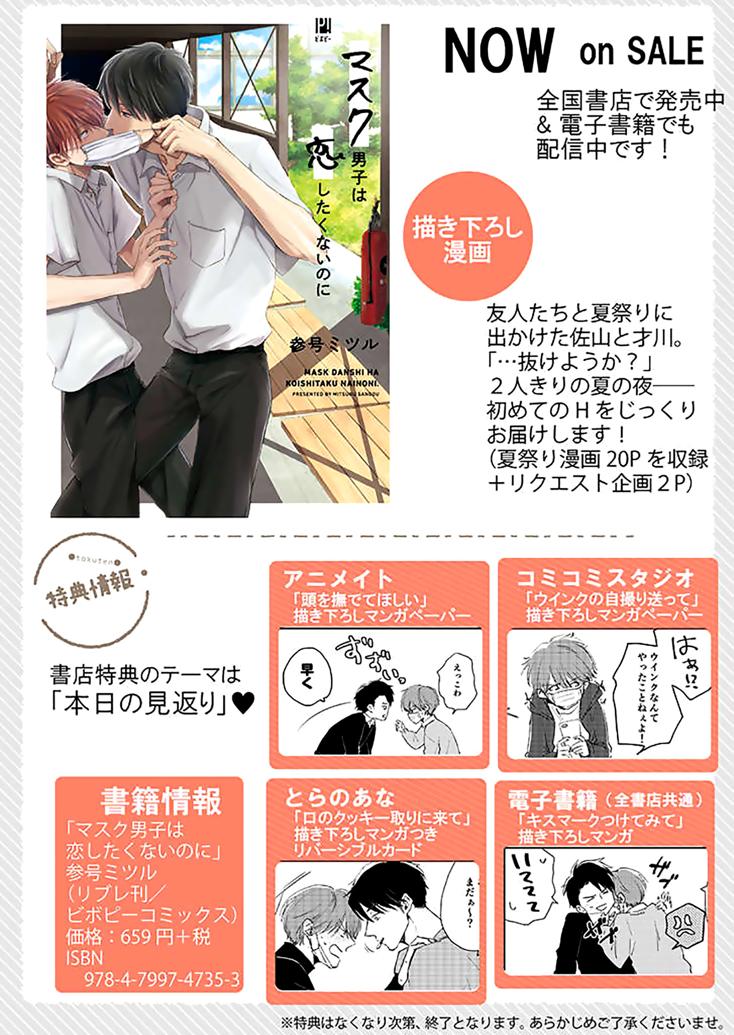 Mask Danshi Wa Koishitakunai No Ni Chapter 10.8 #11