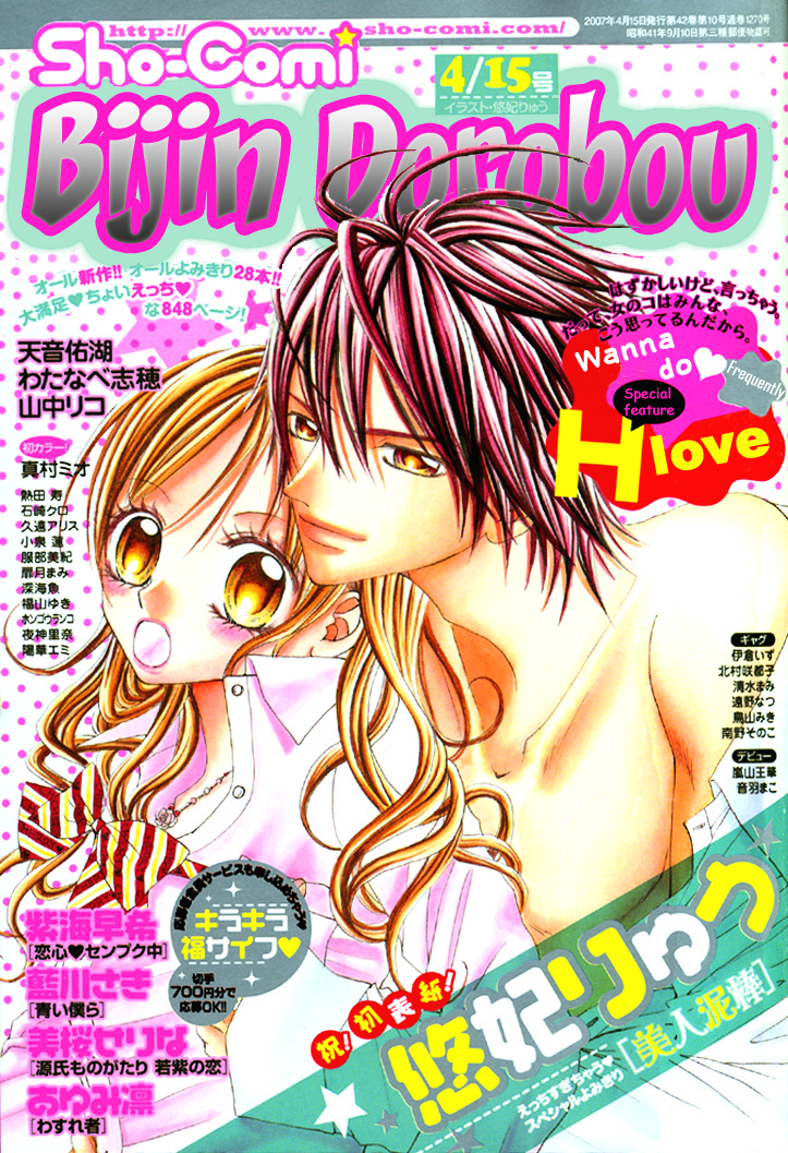 Bijin Dorobou Chapter 0.2 #3