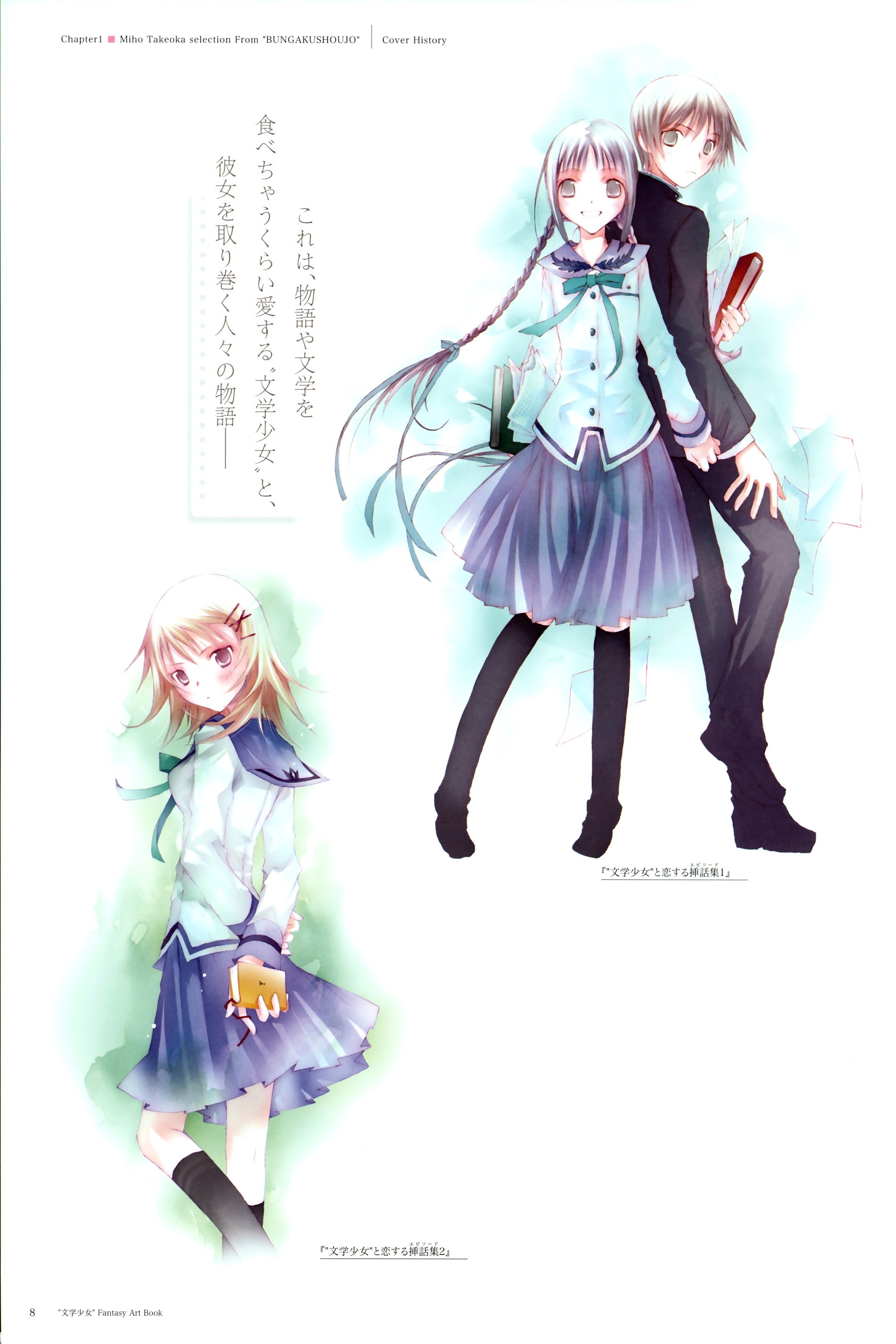 Bungaku Shoujo Fantasy Artbook Chapter 0 #4