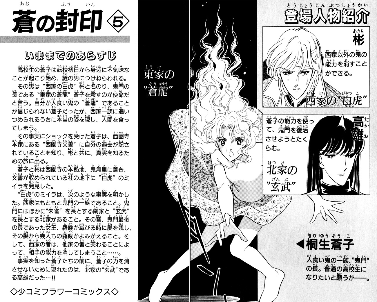 Ao No Fuuin Chapter 25 #3