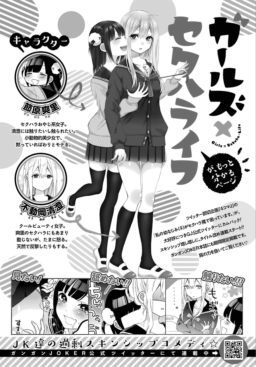 Girls X Sexual Harassment Life Chapter 5.1 #2