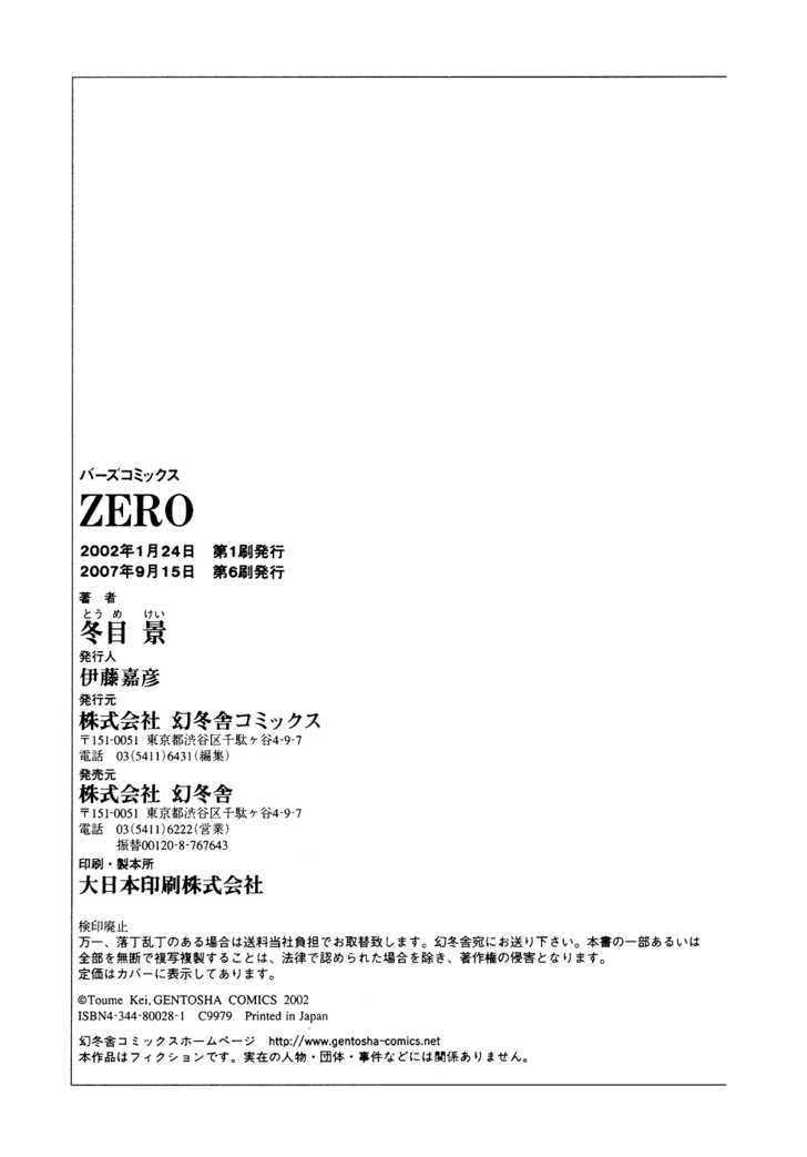 Zero (Toume Kei) Chapter 3 #66