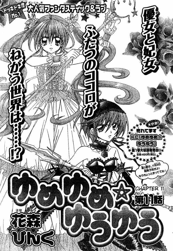 Yume Yume You You Chapter 11 #2