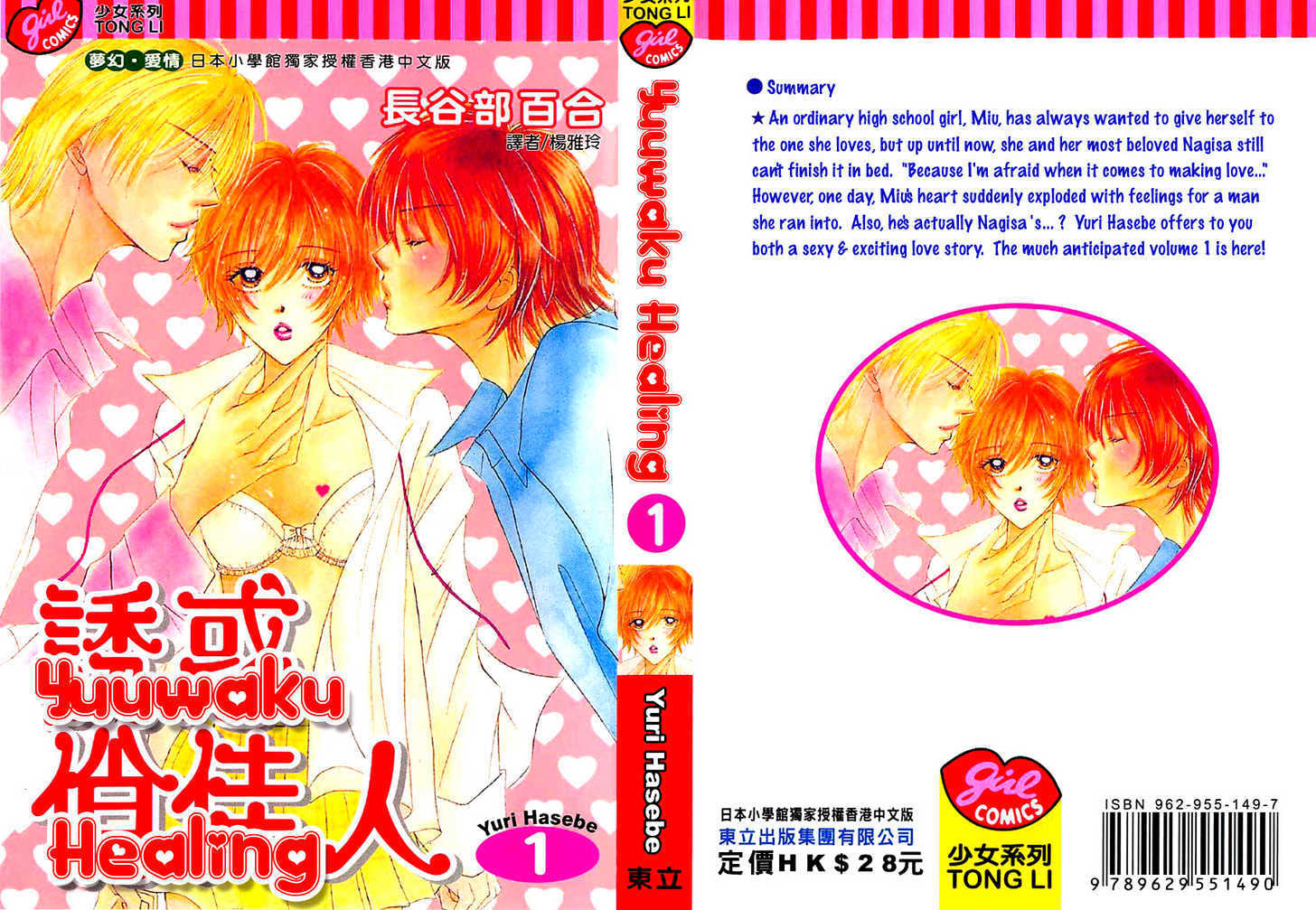 Yuuwaku Healing Chapter 1 #3