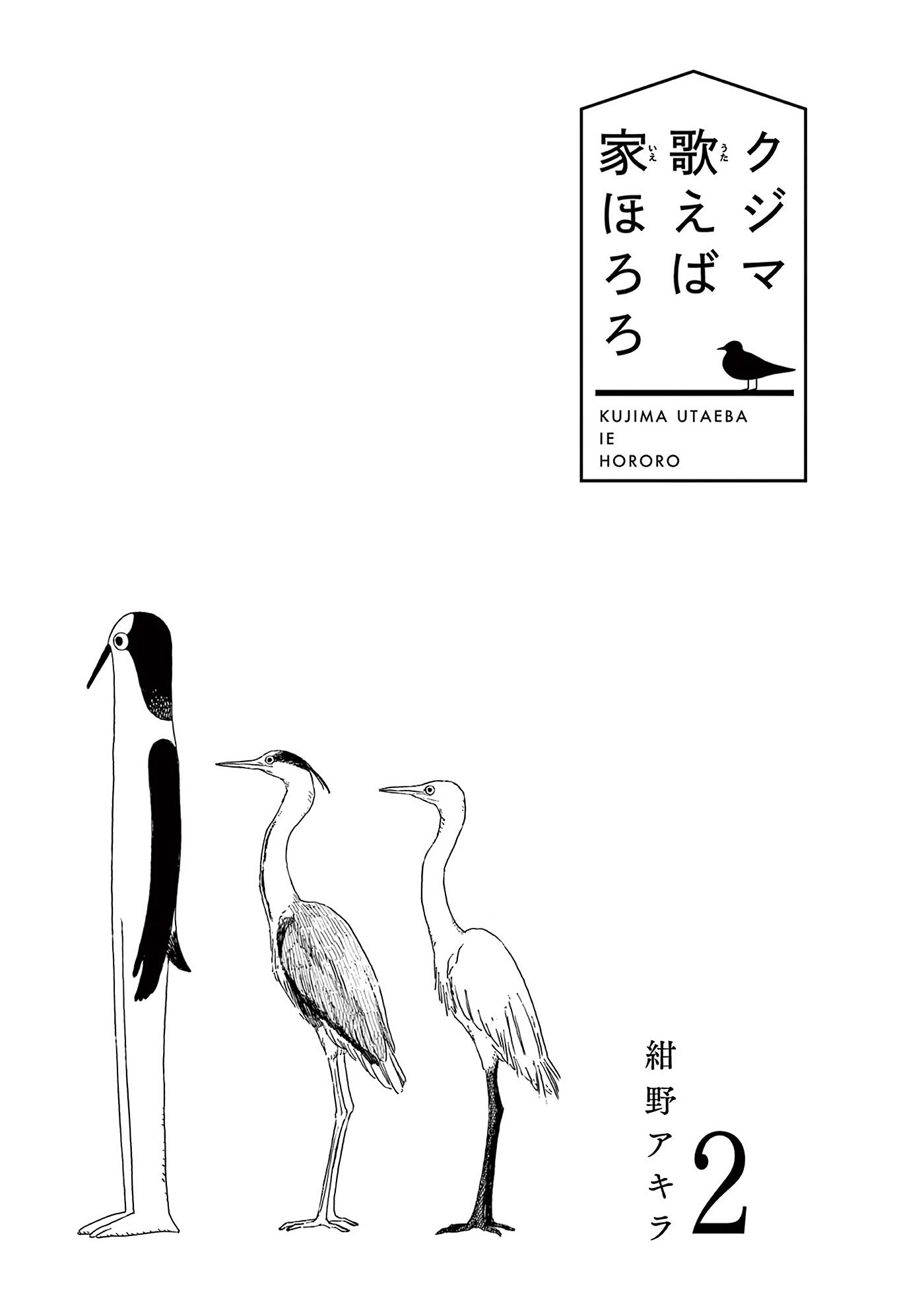 Kujima Utaeba Ie Hororo Chapter 8 #4