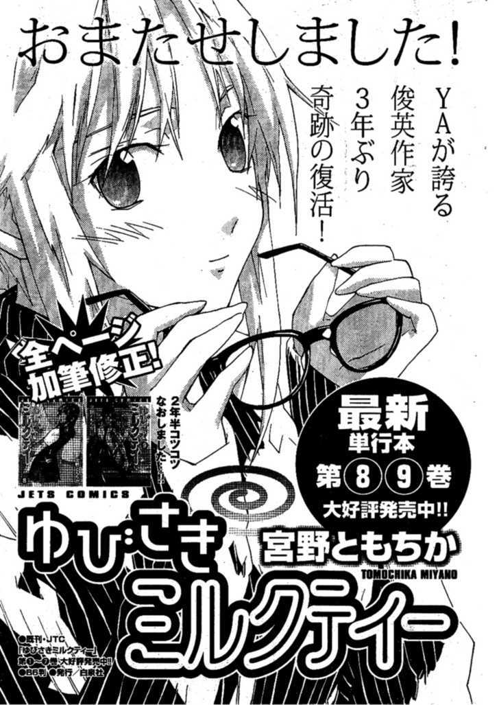 Yubisaki Milk Tea Chapter 77 #22