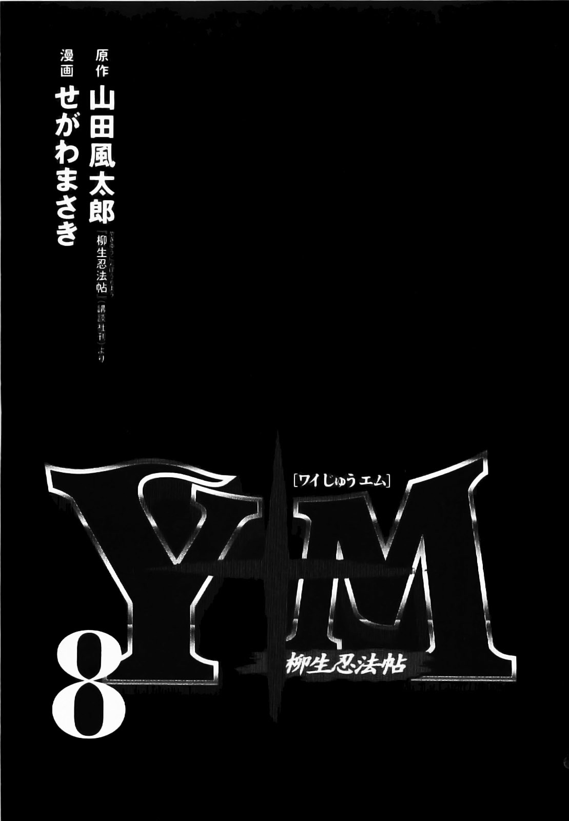 Y+M Chapter 61 #2