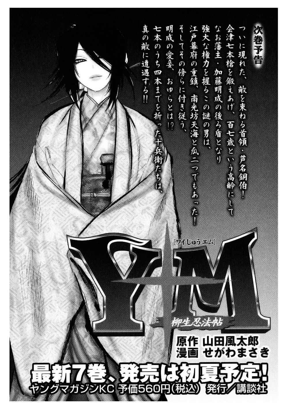 Y+M Chapter 50 #17