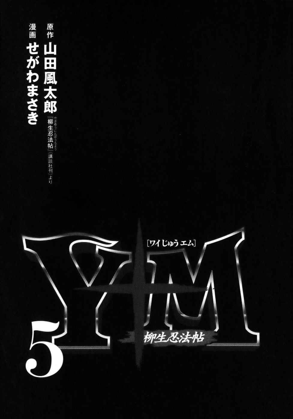 Y+M Chapter 31 #4