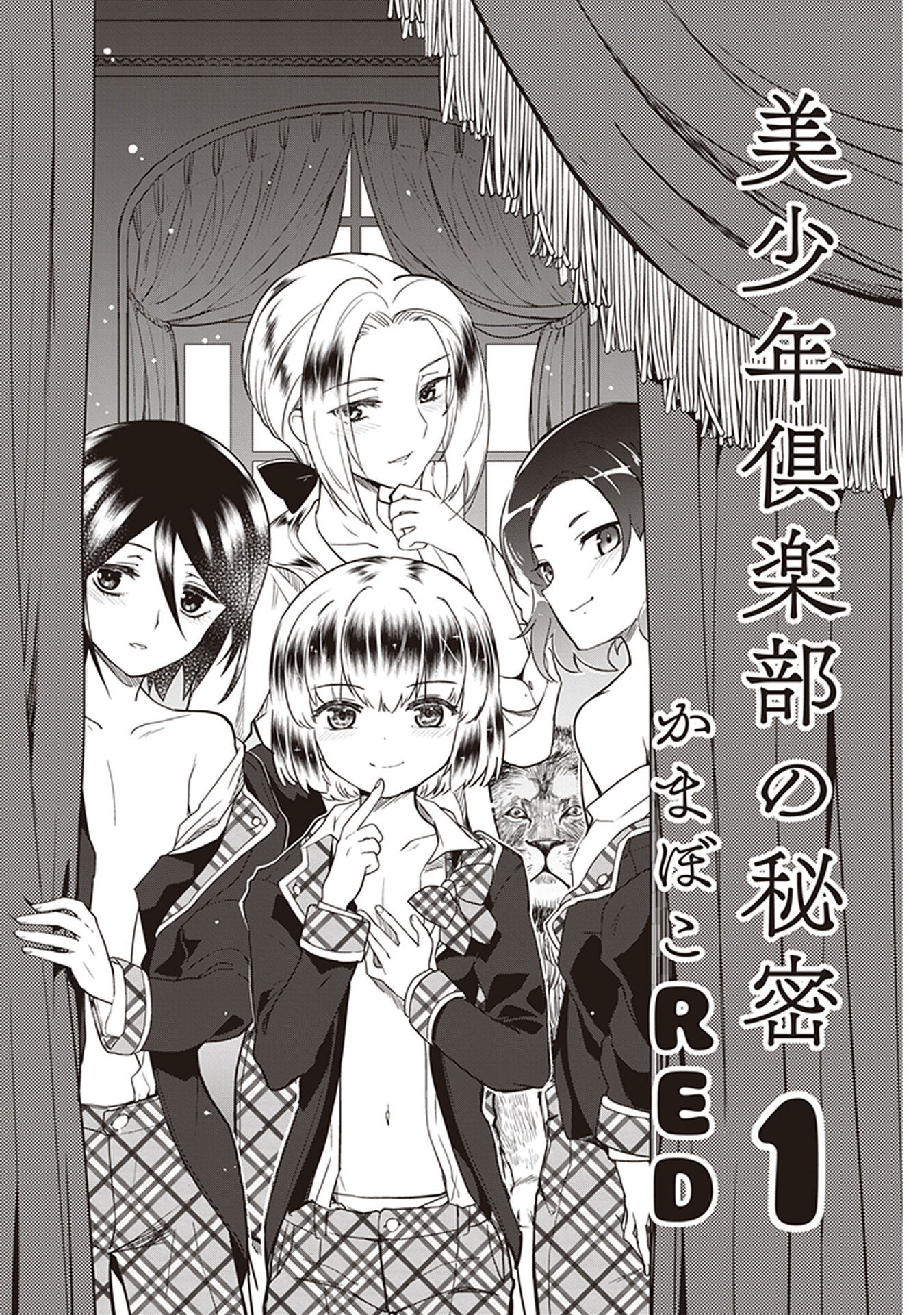 Bishounen Club No Himitsu Chapter 1 #2