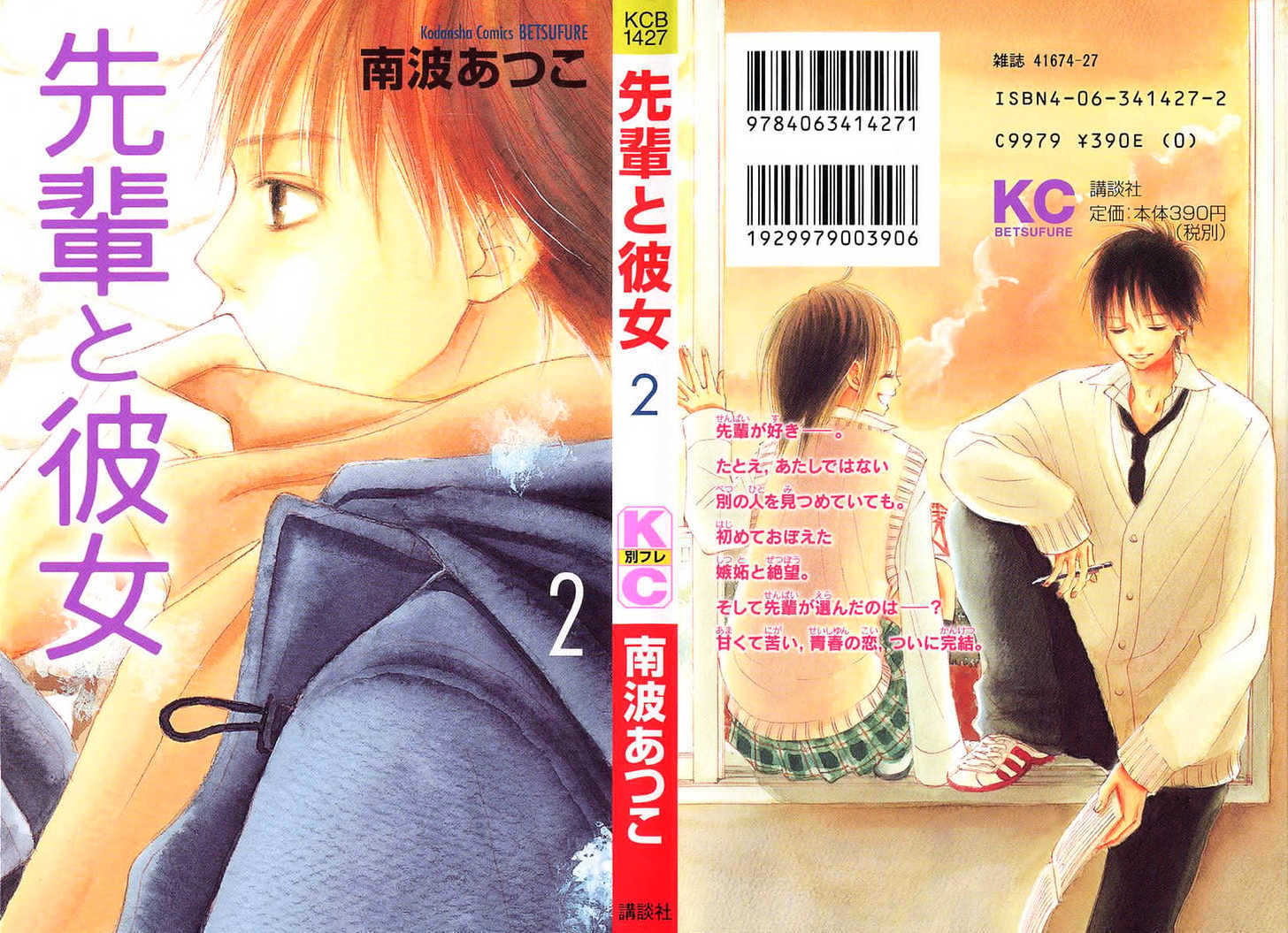 Senpai To Kanojo Chapter 5 #3