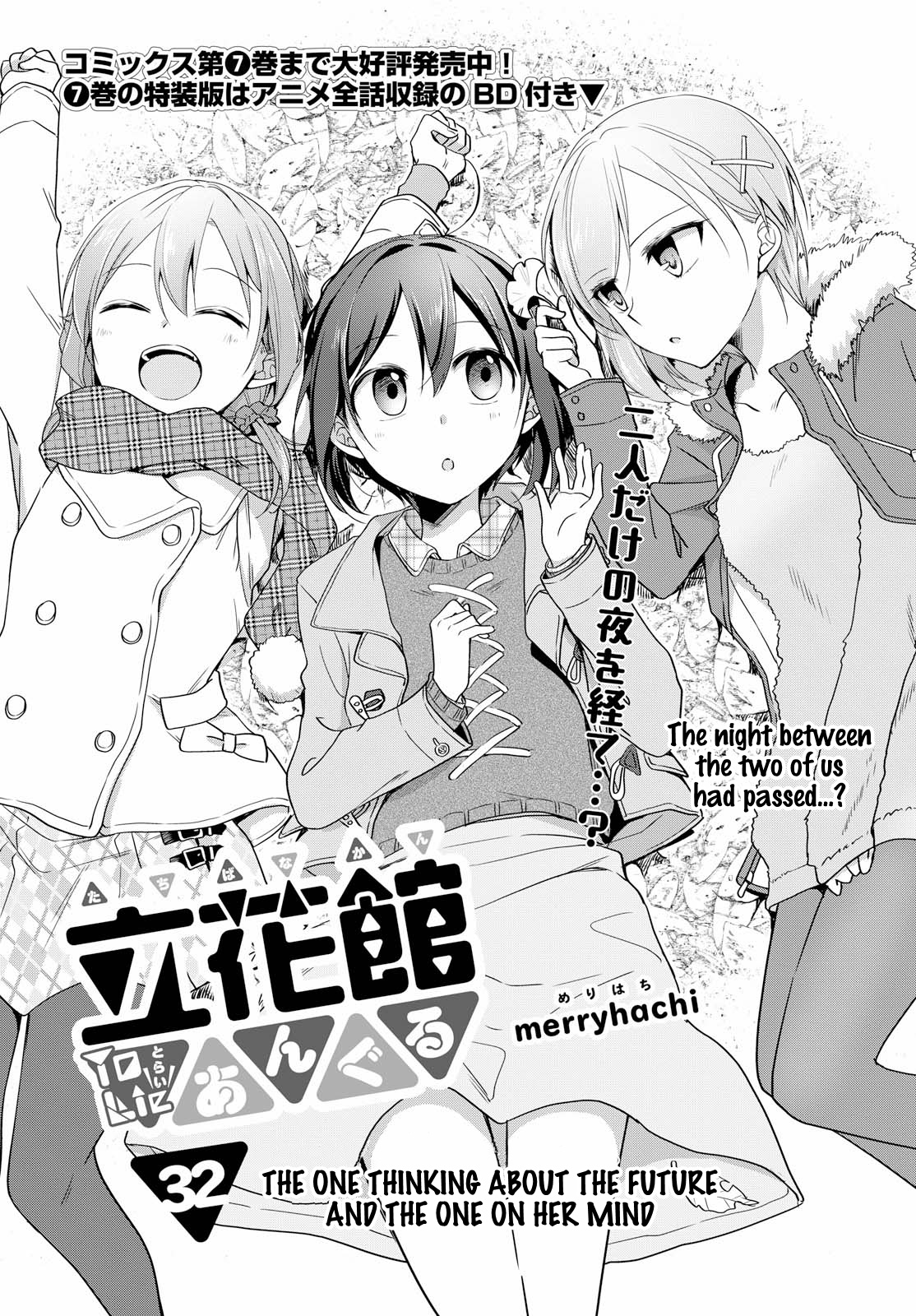 Tachibanakan Triangle Chapter 32 #1