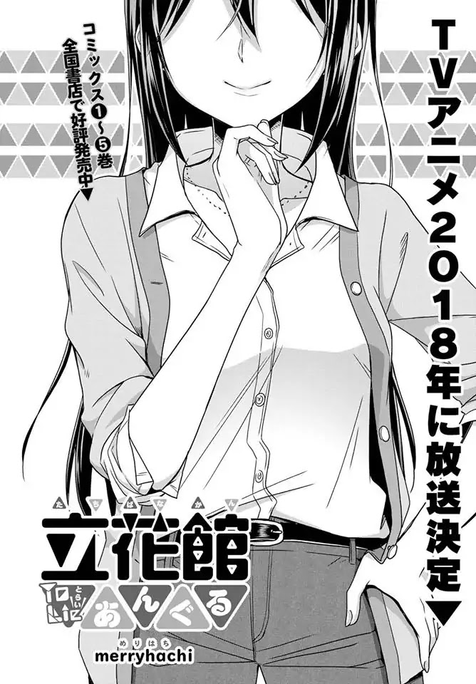 Tachibanakan Triangle Chapter 23 #2