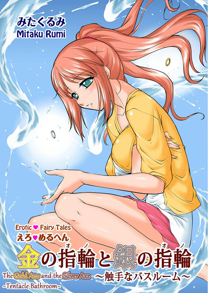 Ero Meruhen - Kin No Yubiwa To Gin No Yubiwa - Shokushu Na Bathroom Chapter 1 #2