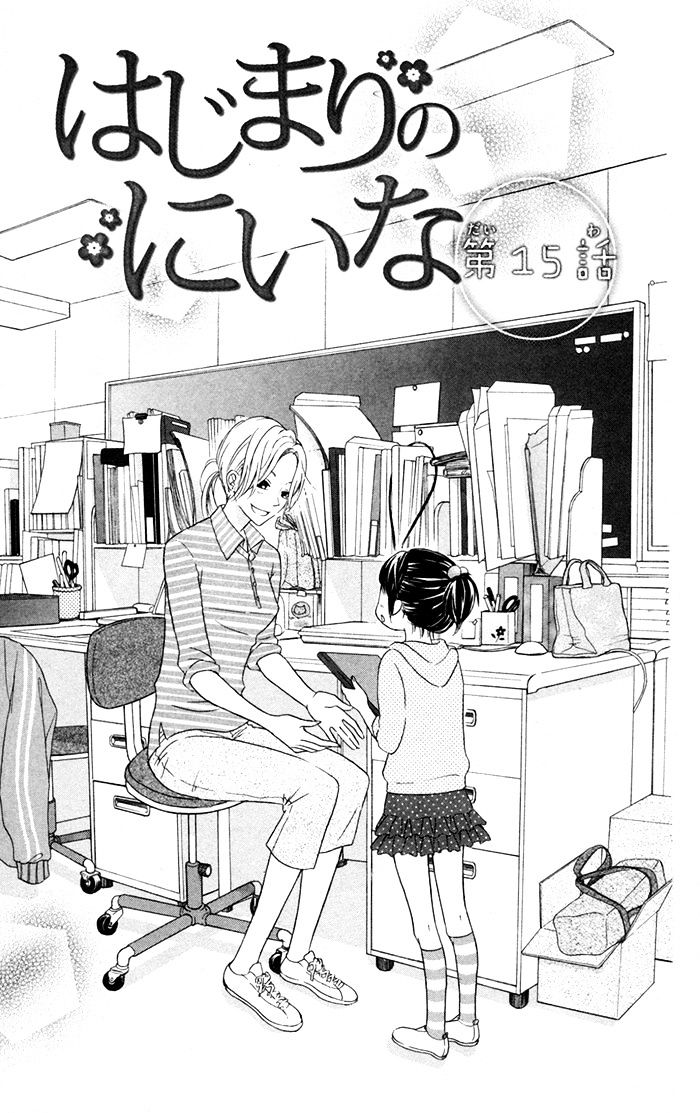 Hajimari No Niina Chapter 15 #1