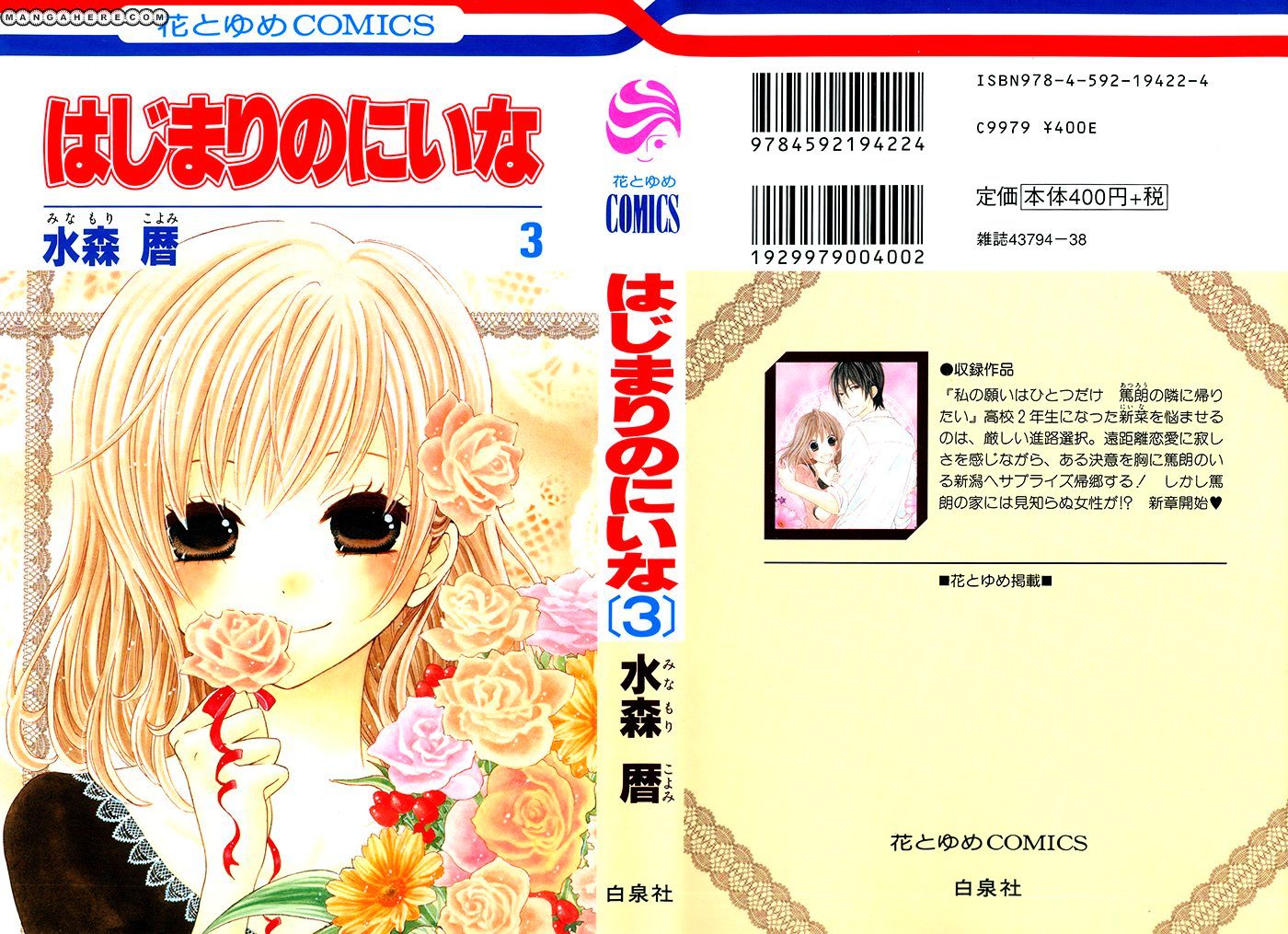 Hajimari No Niina Chapter 10 #1