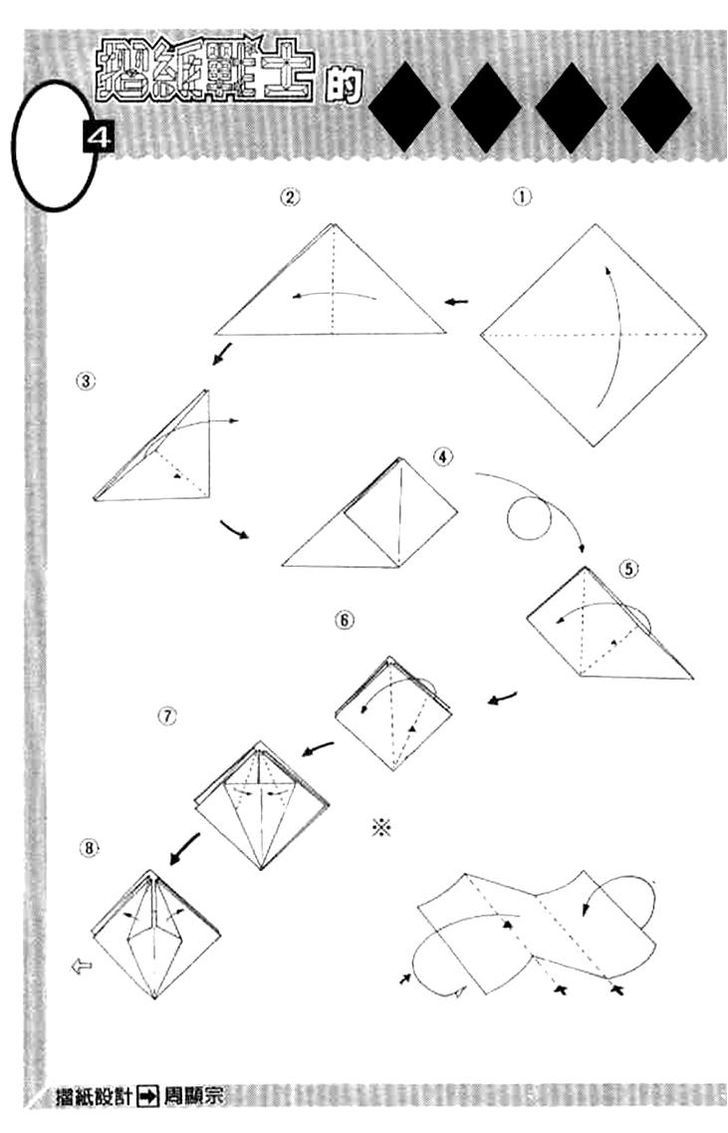 Origami Fighter Chapter 4 #2