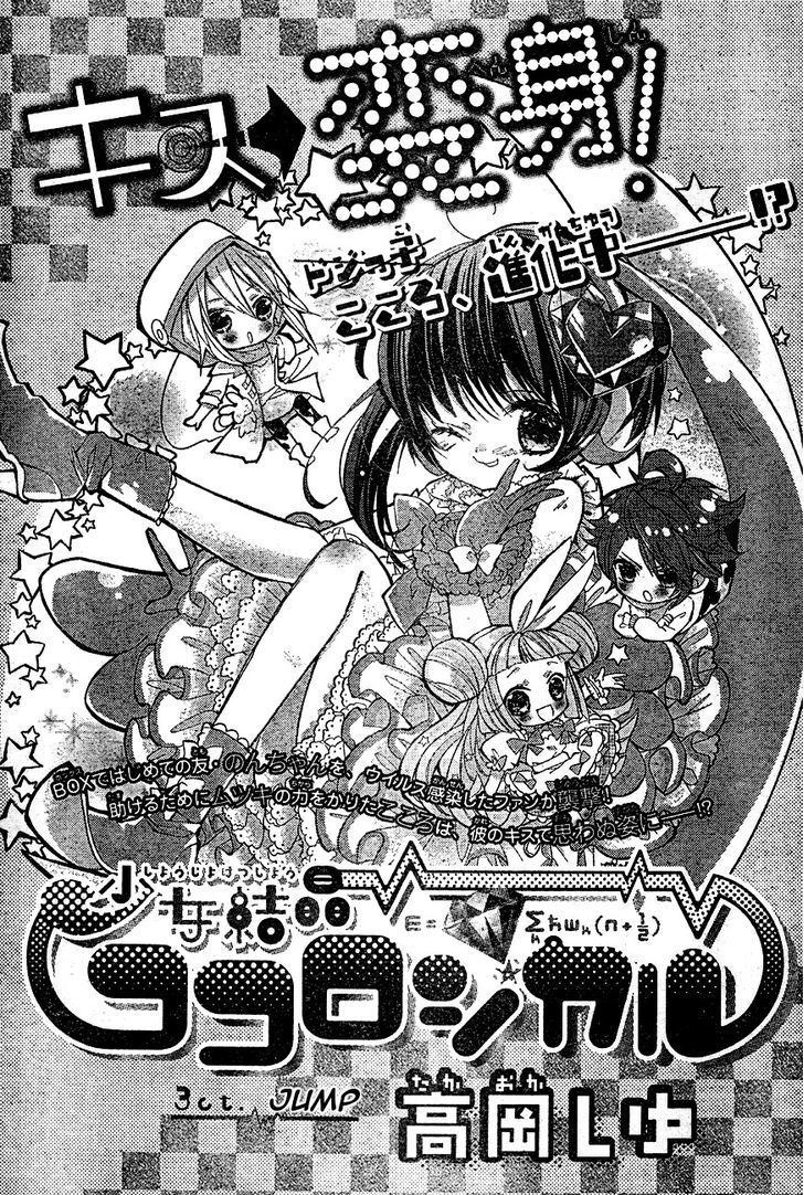 Shoujo Kesshou Kokoro Jikaru Chapter 3 #1