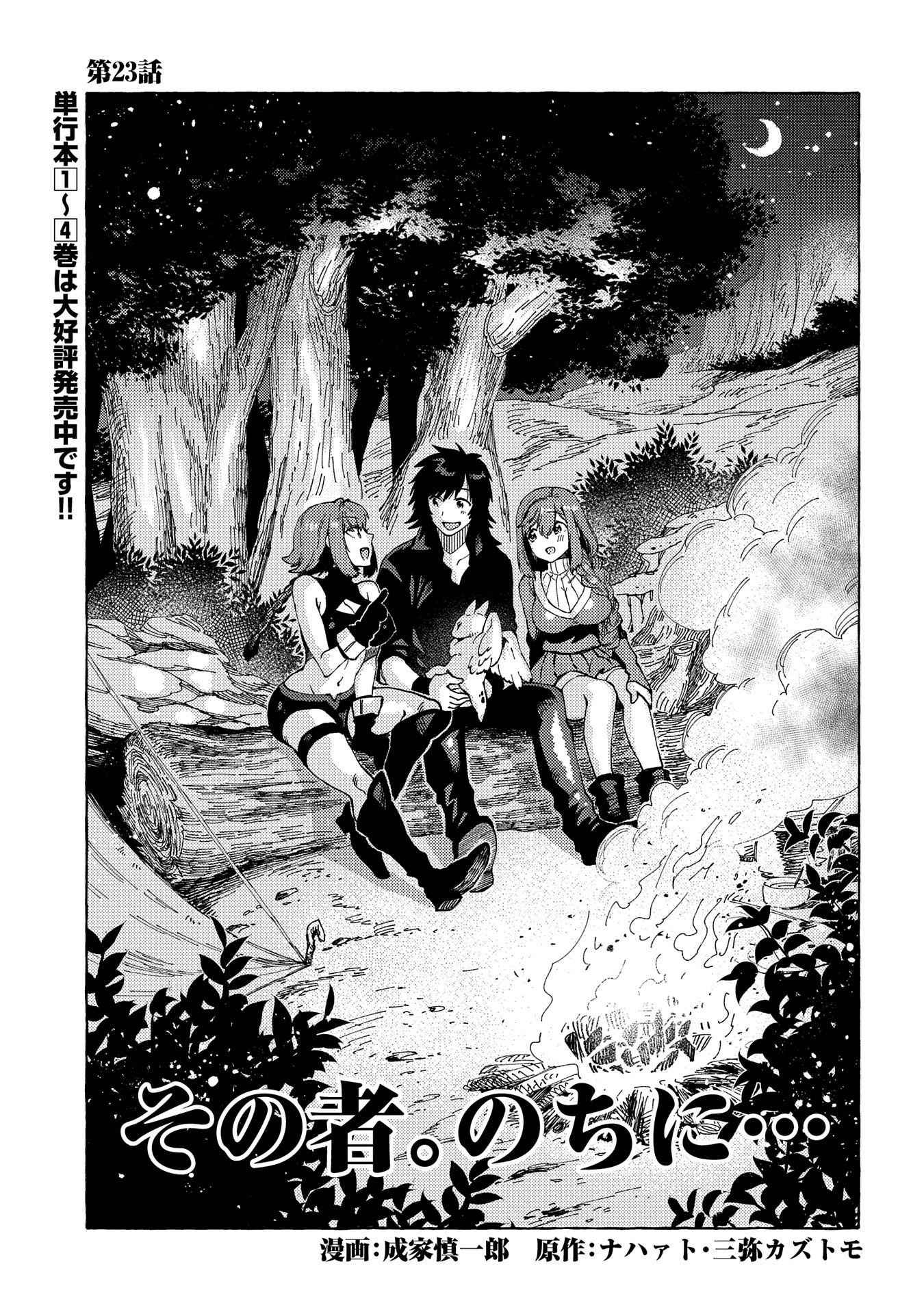 Sono Mono. Nochi Ni... Chapter 23 #2