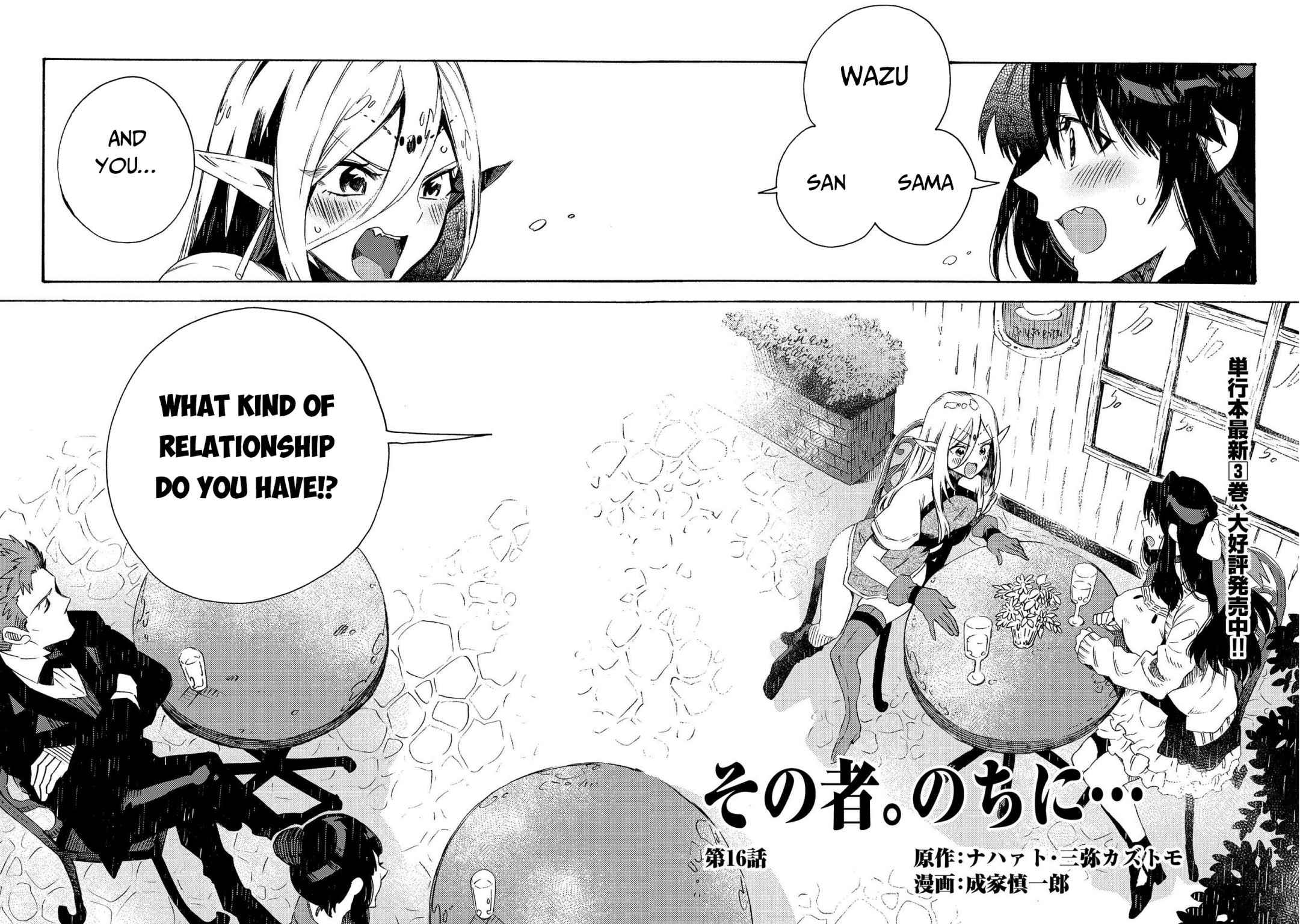 Sono Mono. Nochi Ni... Chapter 16 #3