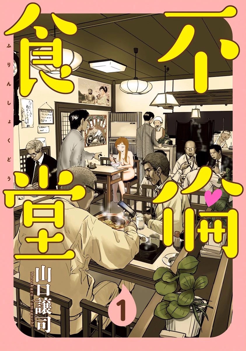 Furin Shokudou Chapter 1 #1