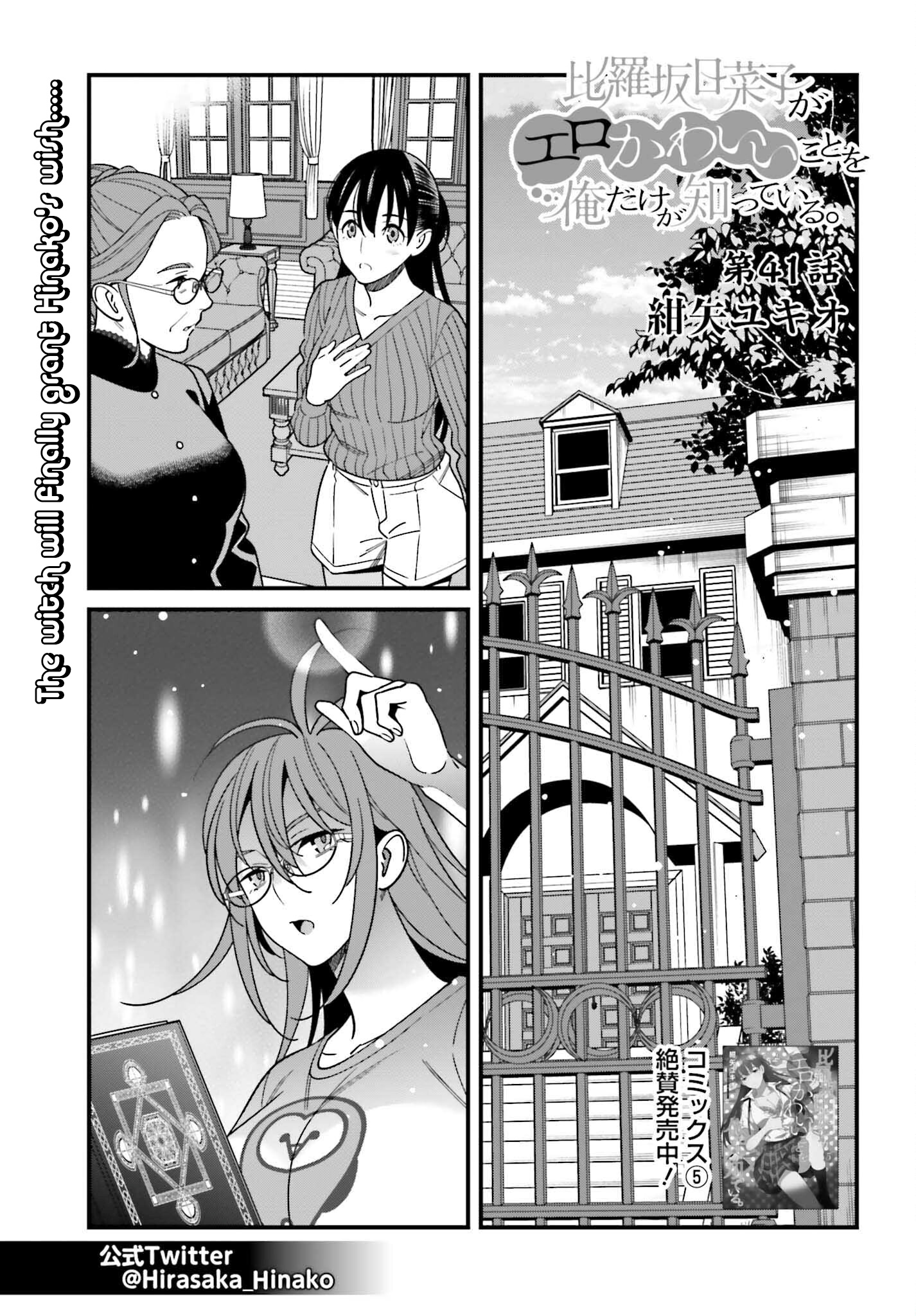 Hirasaka Hinako Ga Ero Kawaii Koto Wo Ore Dake Ga Shitteiru Chapter 41 #1