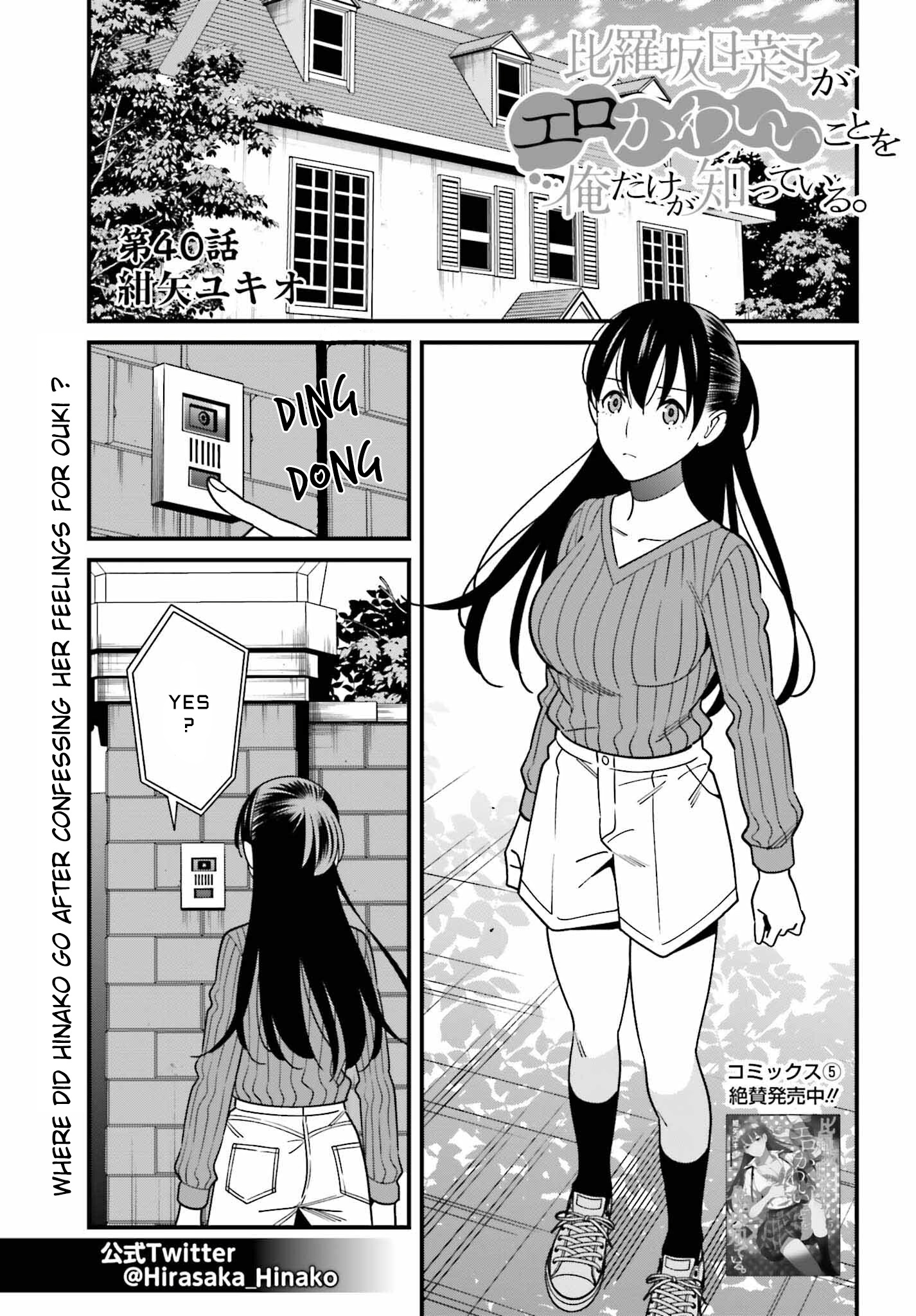 Hirasaka Hinako Ga Ero Kawaii Koto Wo Ore Dake Ga Shitteiru Chapter 40 #1