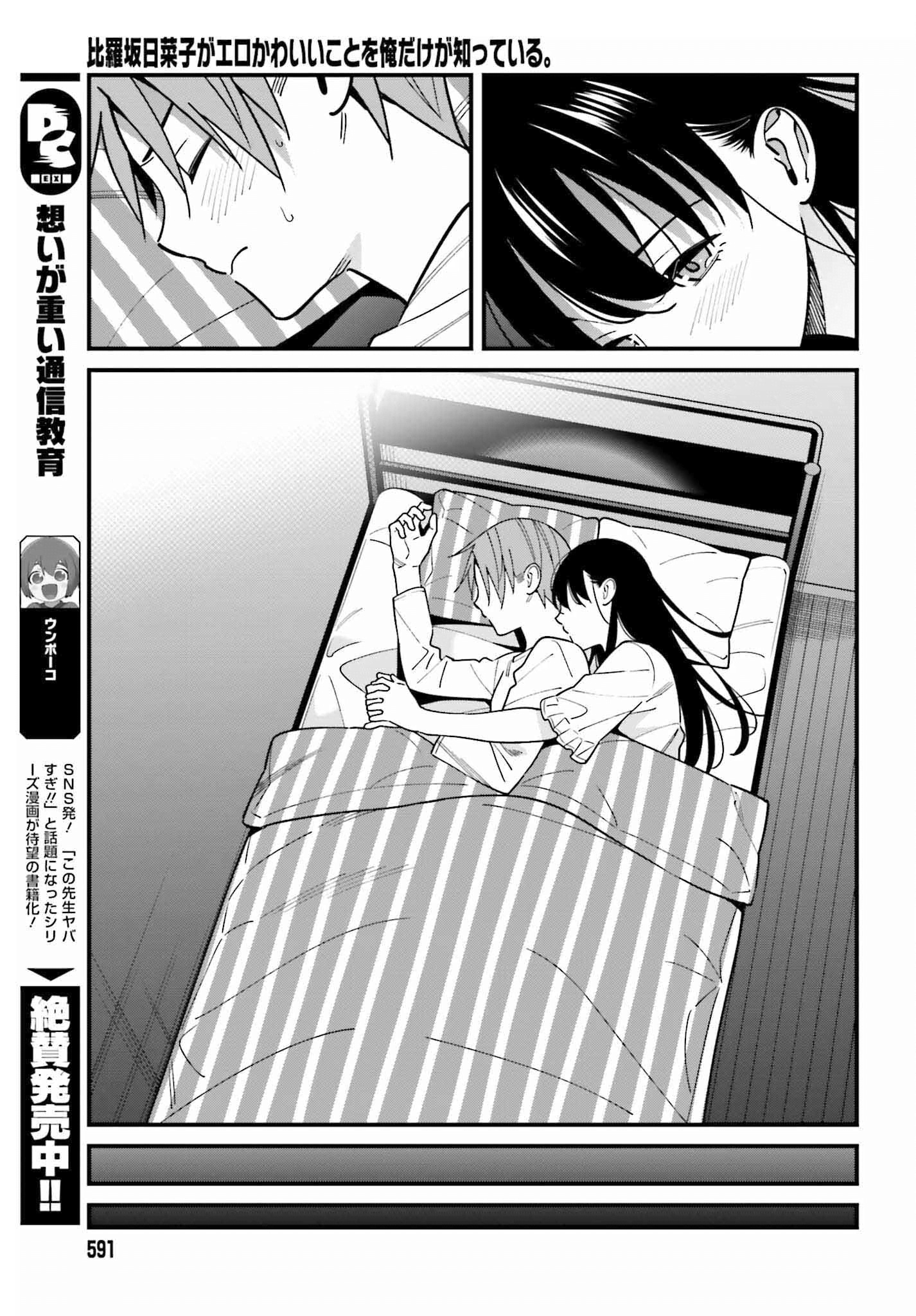 Hirasaka Hinako Ga Ero Kawaii Koto Wo Ore Dake Ga Shitteiru Chapter 39 #19
