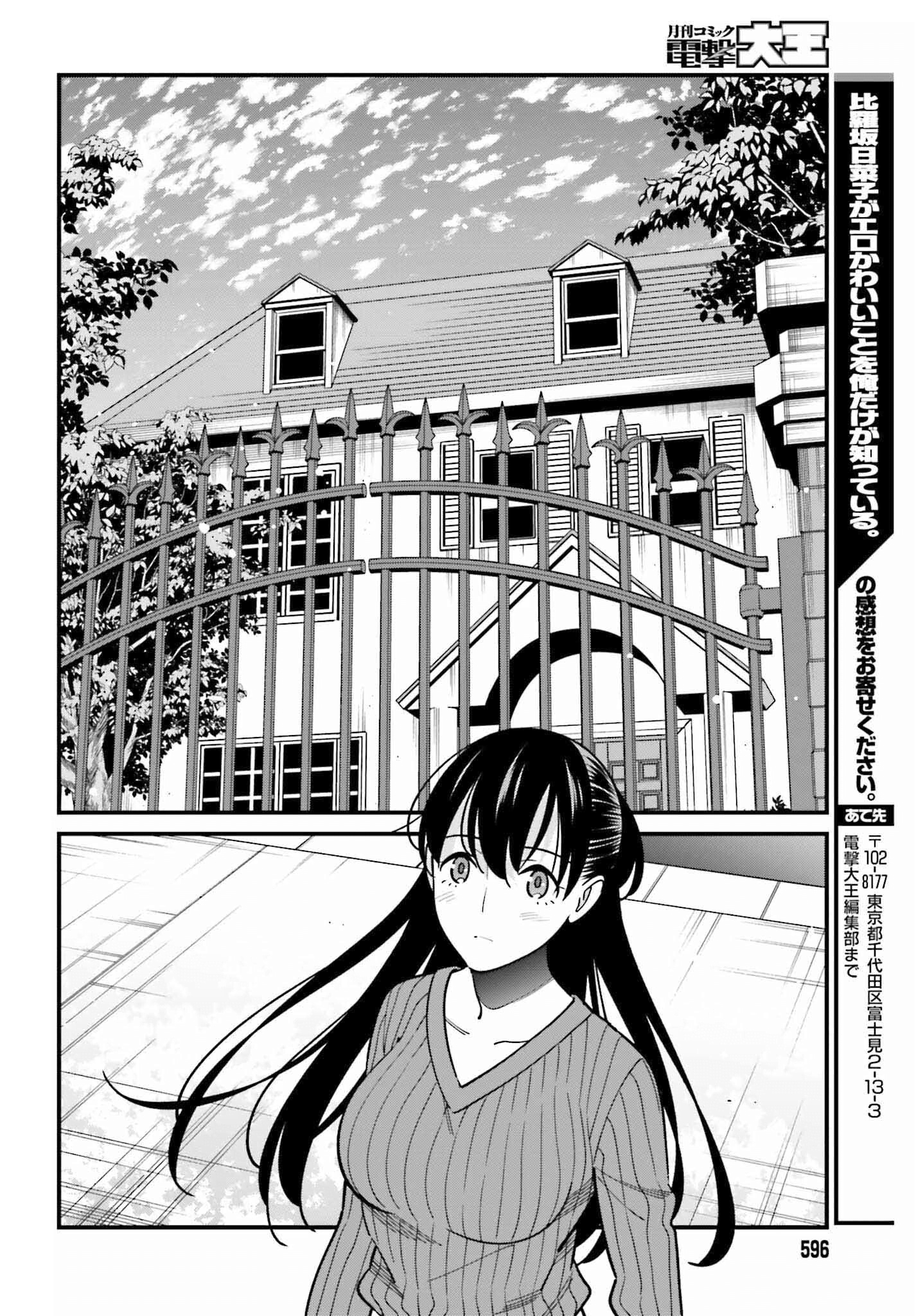 Hirasaka Hinako Ga Ero Kawaii Koto Wo Ore Dake Ga Shitteiru Chapter 39 #24