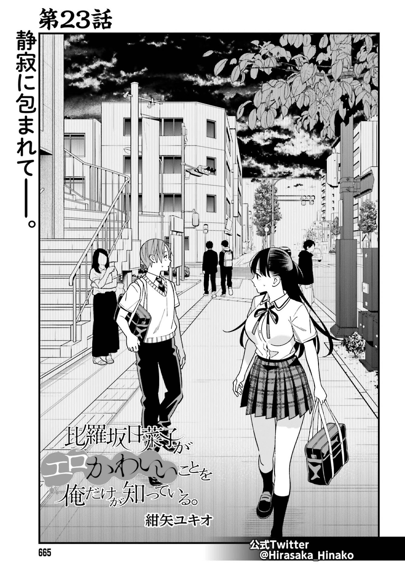 Hirasaka Hinako Ga Ero Kawaii Koto Wo Ore Dake Ga Shitteiru Chapter 23 #1