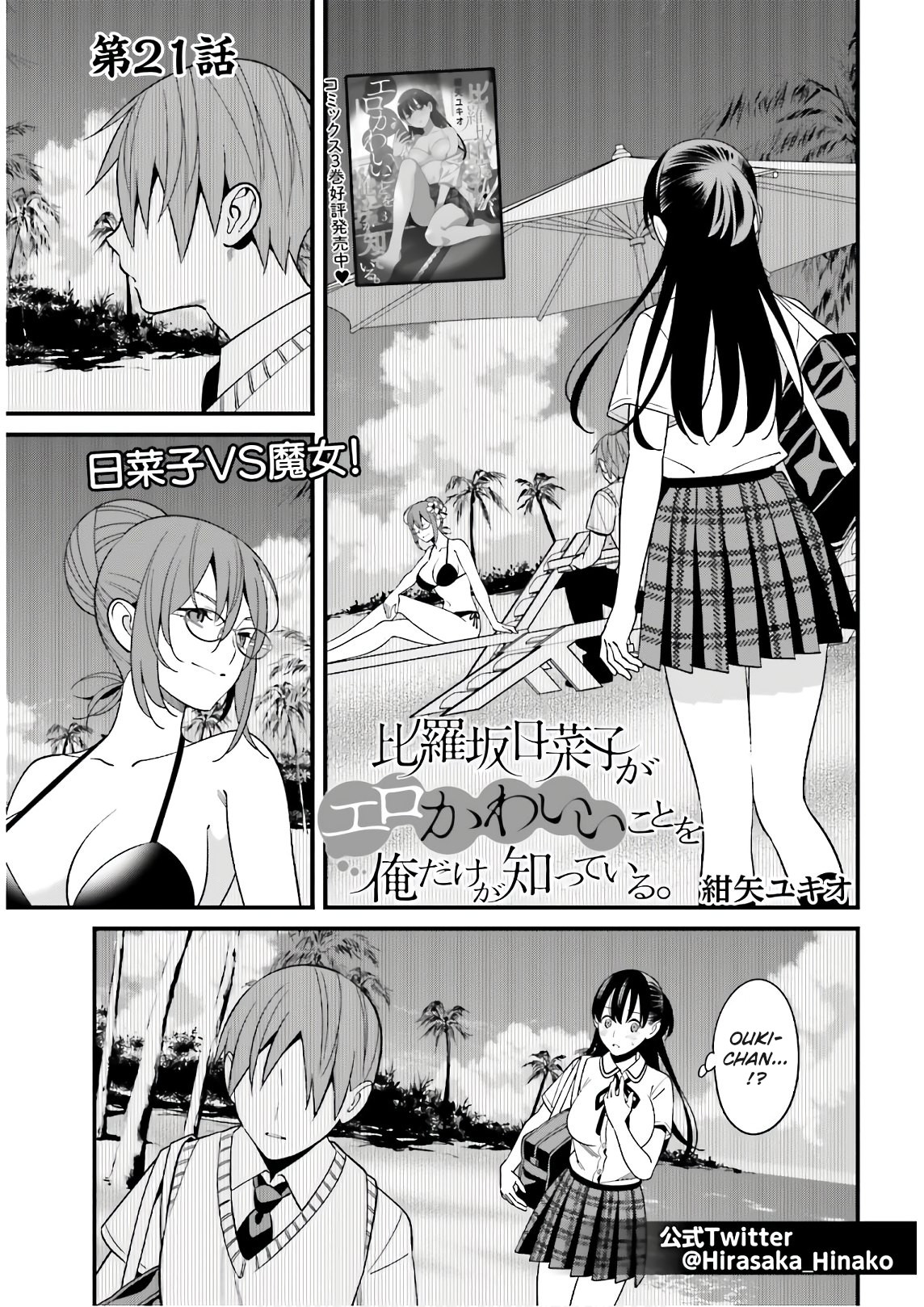 Hirasaka Hinako Ga Ero Kawaii Koto Wo Ore Dake Ga Shitteiru Chapter 21 #1